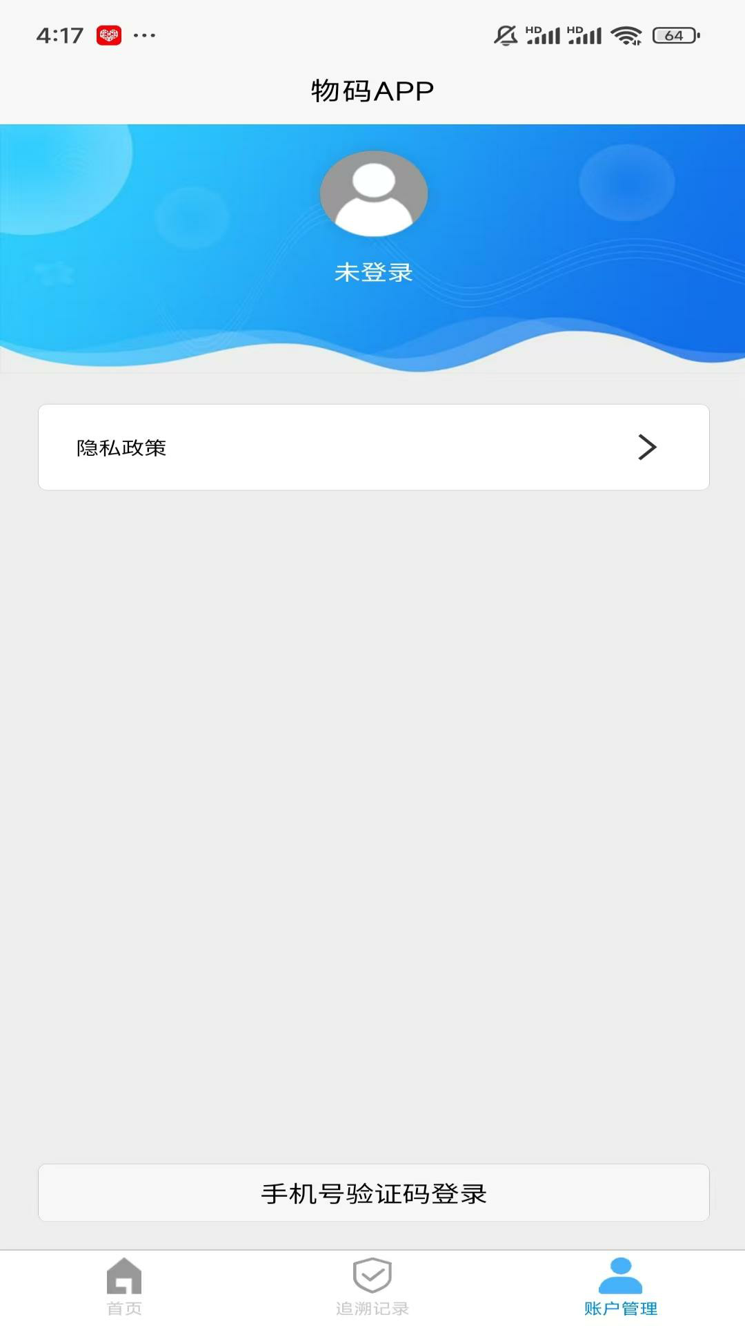 精彩截图-物码APP2026官方新版