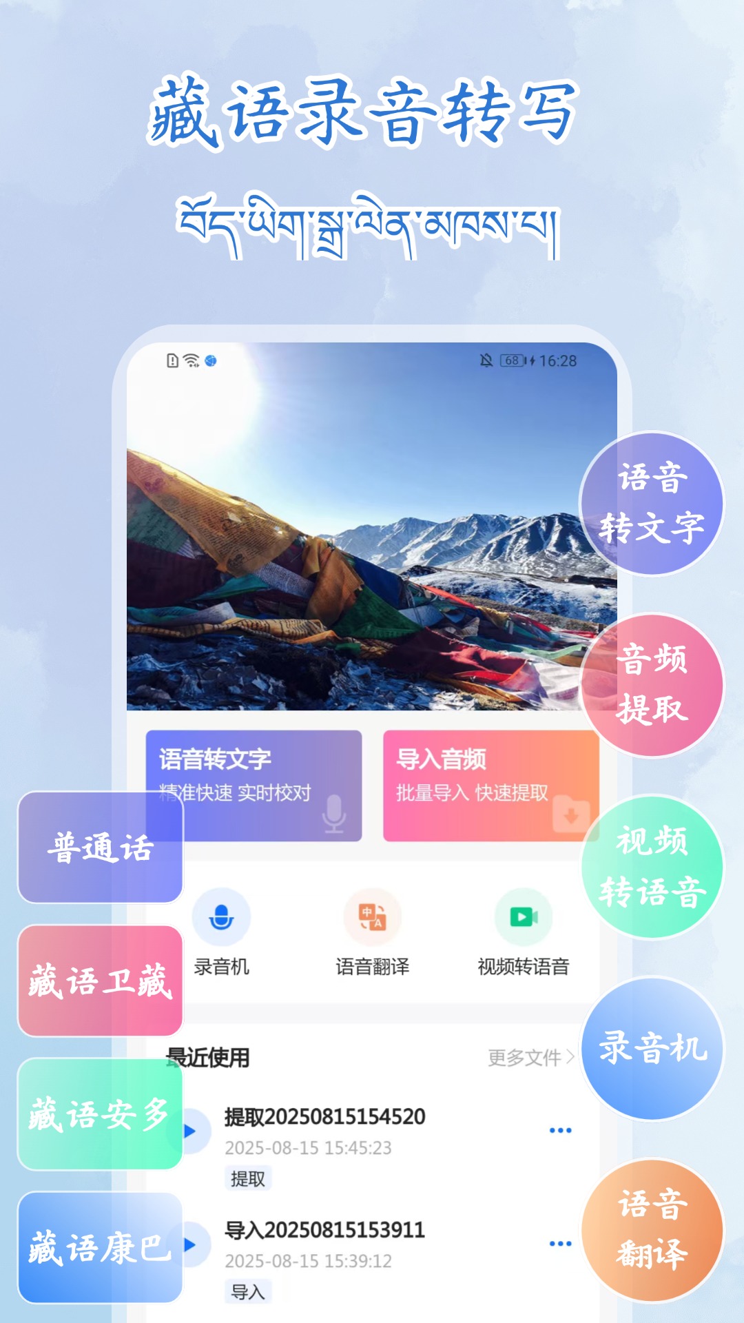 精彩截图-藏语录音转写大师2026官方新版