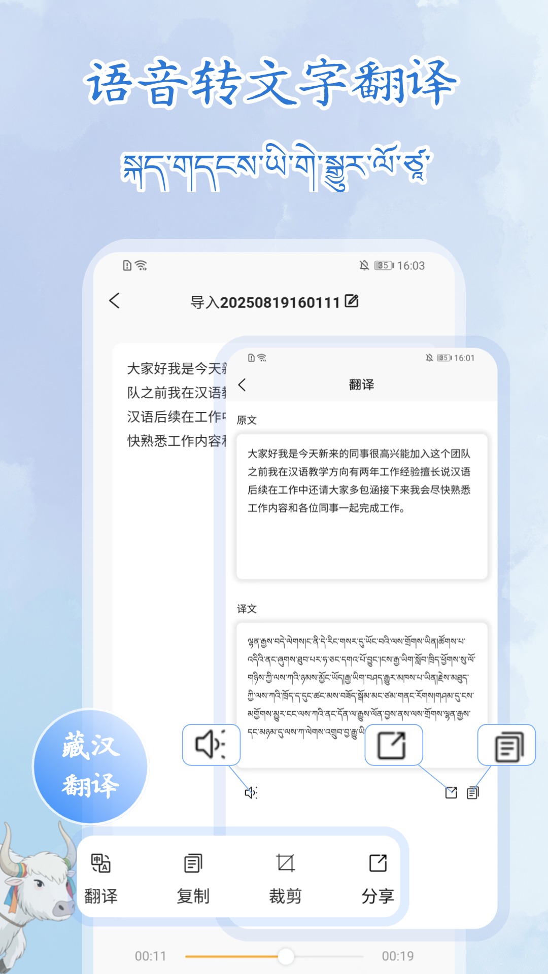 精彩截图-藏语录音转写大师2026官方新版