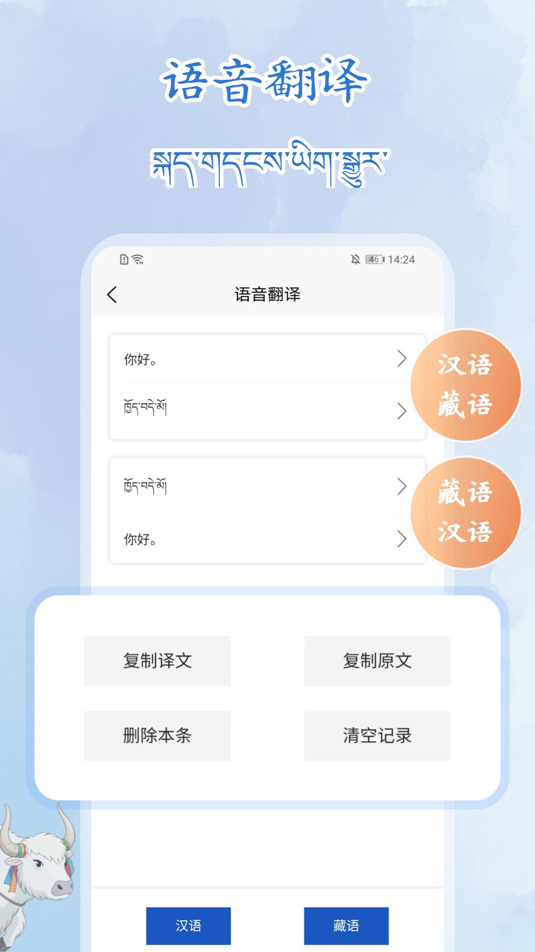 精彩截图-藏语录音转写大师2026官方新版