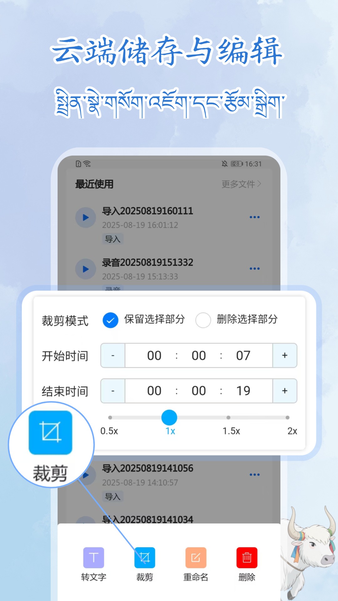 精彩截图-藏语录音转写大师2026官方新版