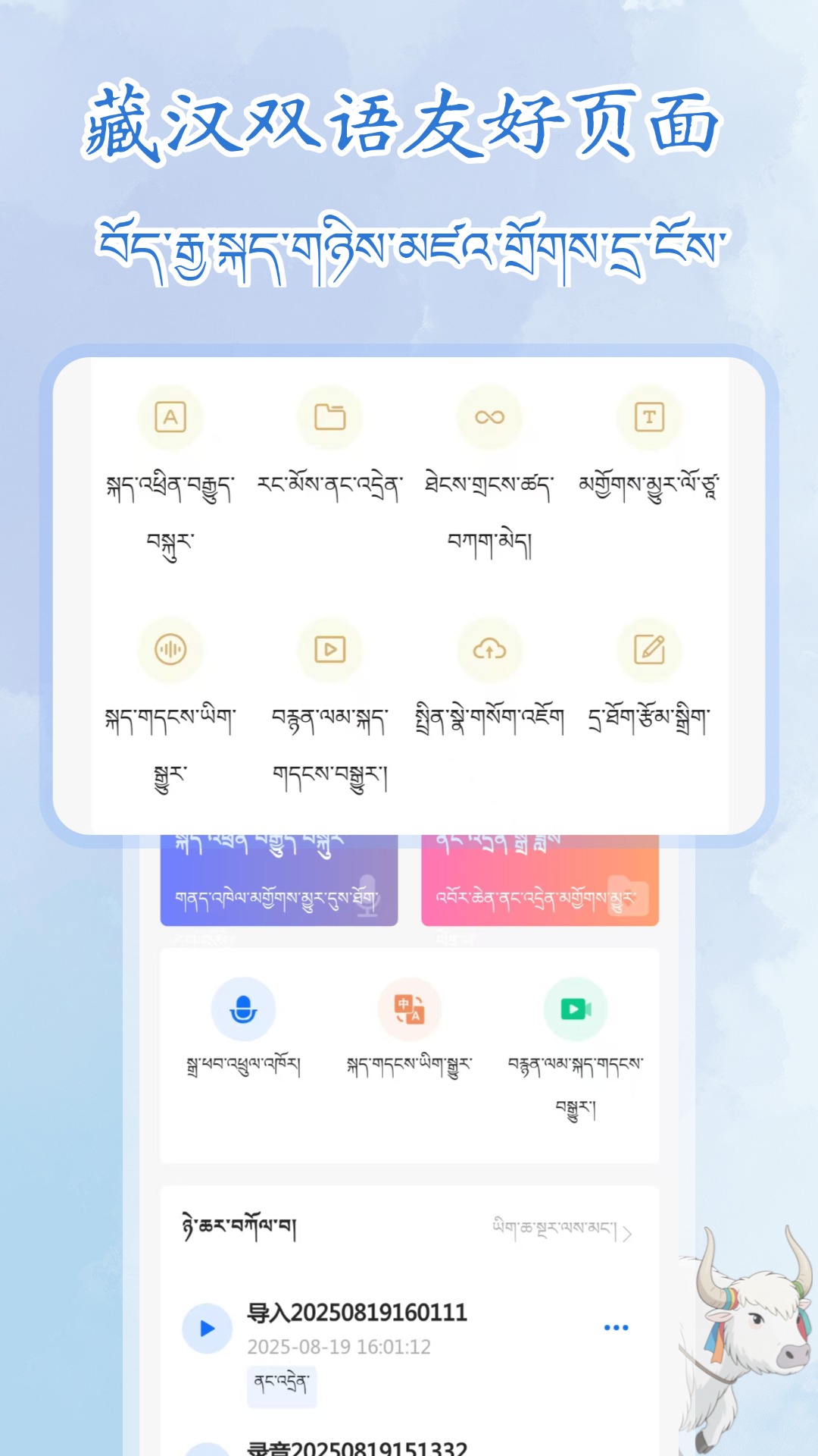 精彩截图-藏语录音转写大师2026官方新版