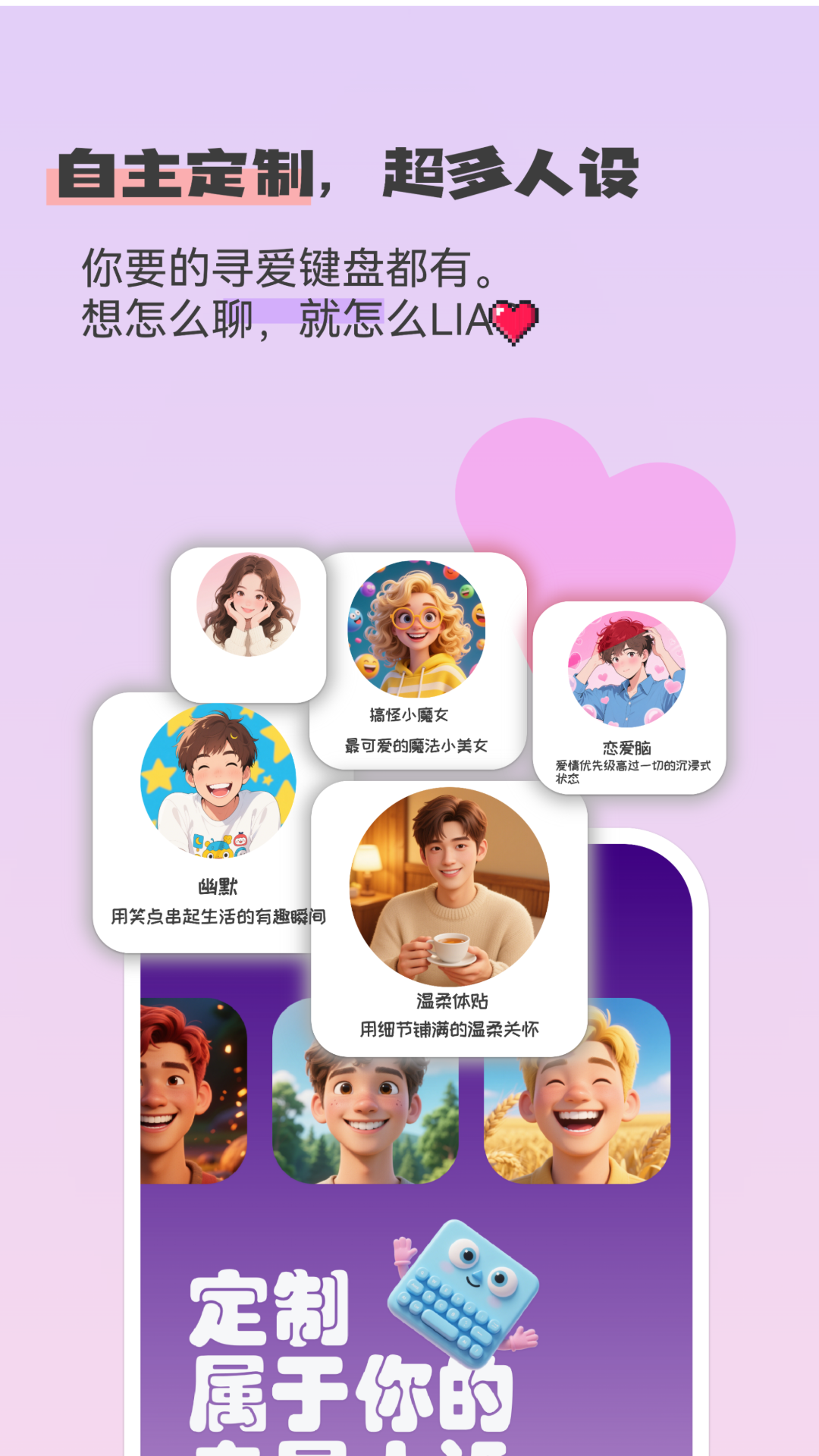 精彩截图-寻爱键盘2026官方新版