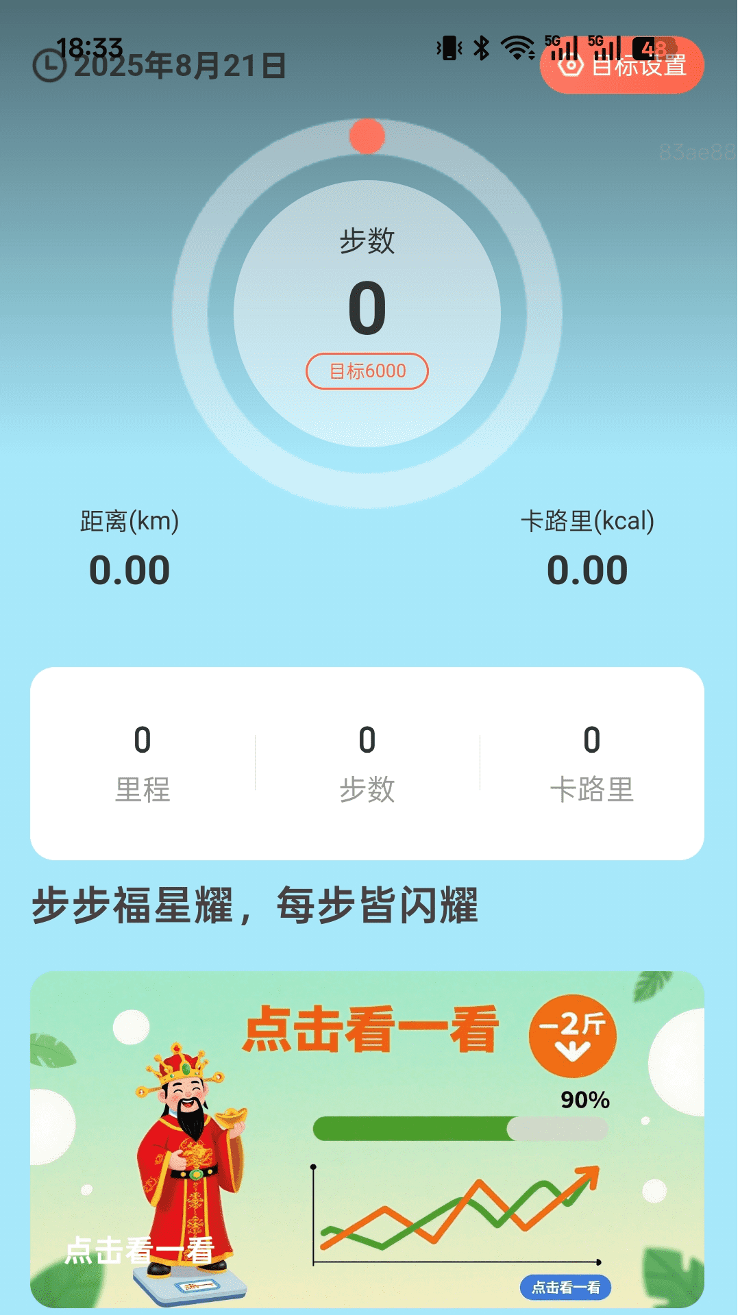 精彩截图-步步福星耀2026官方新版