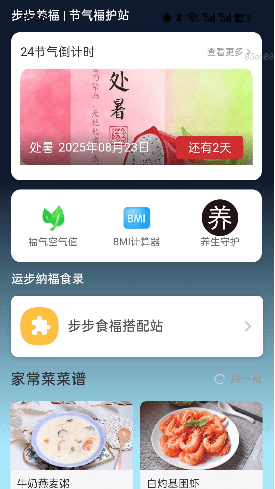 精彩截图-步步福星耀2026官方新版