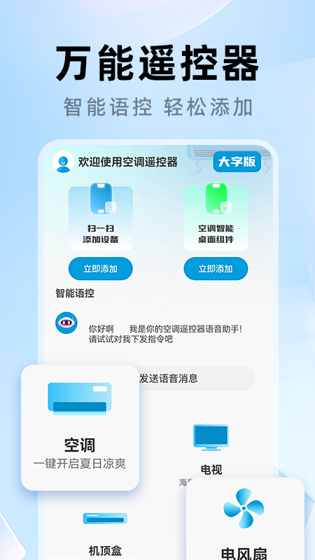 万题空调遥控器 截图 1