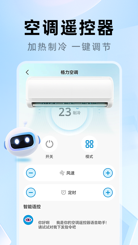 精彩截图-万题空调遥控器2026官方新版