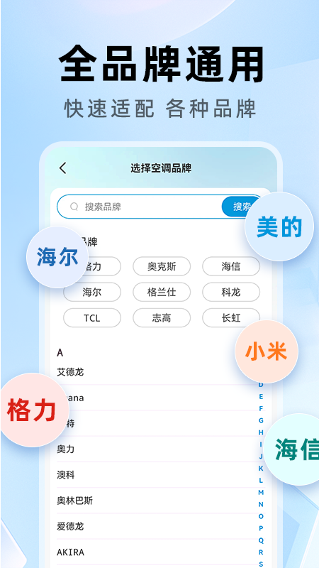 万题空调遥控器 截图 3