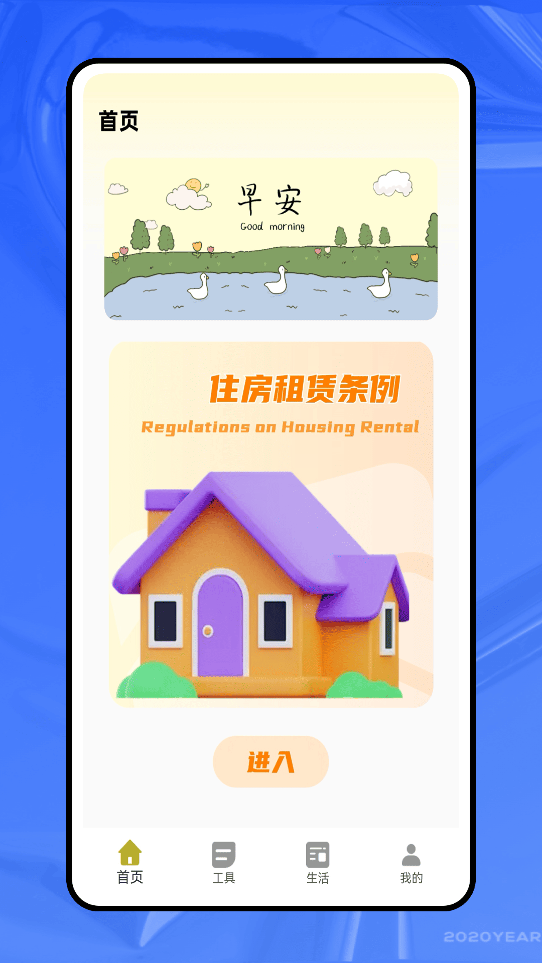 精彩截图-好易租2026官方新版