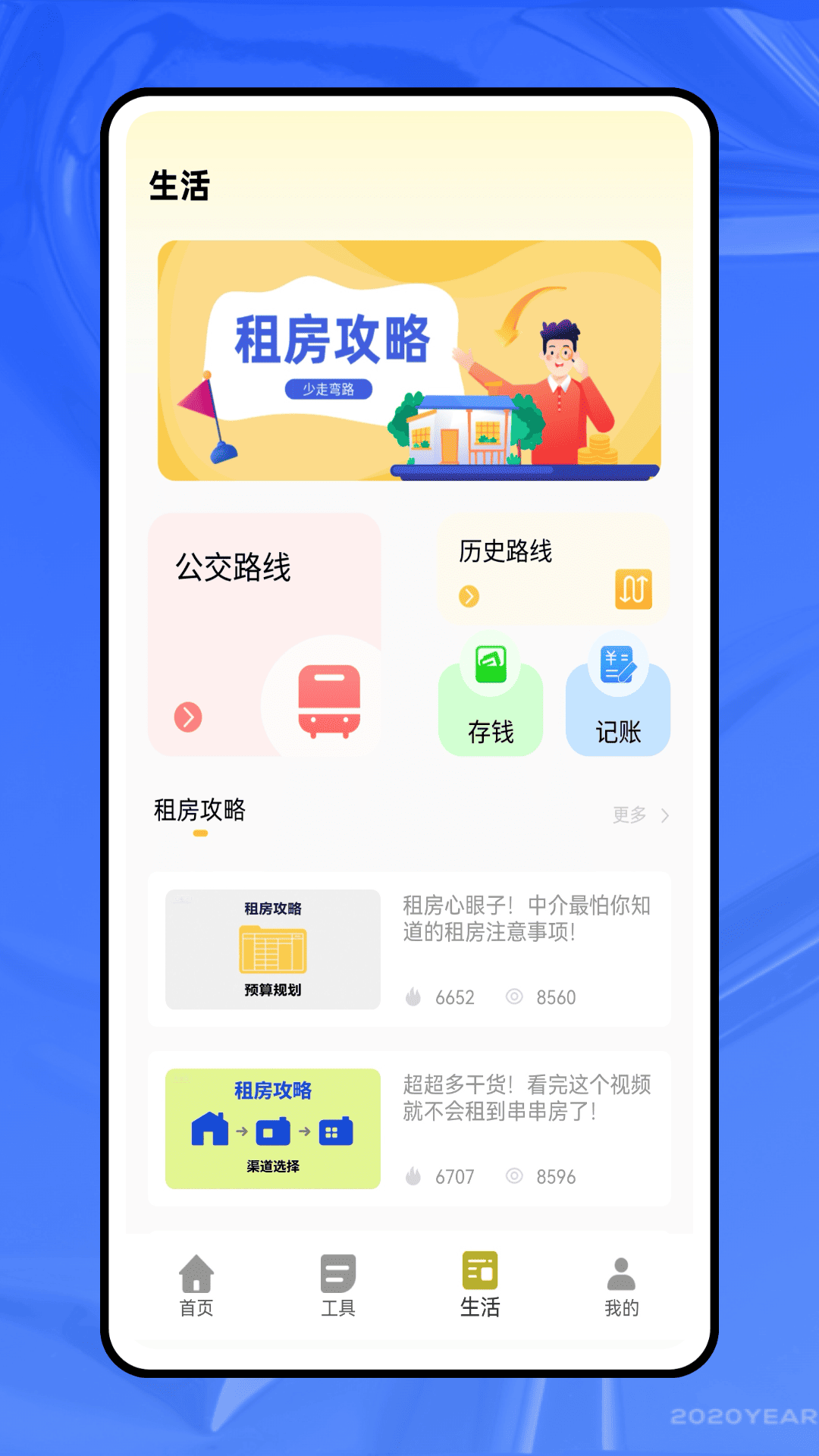 精彩截图-好易租2026官方新版