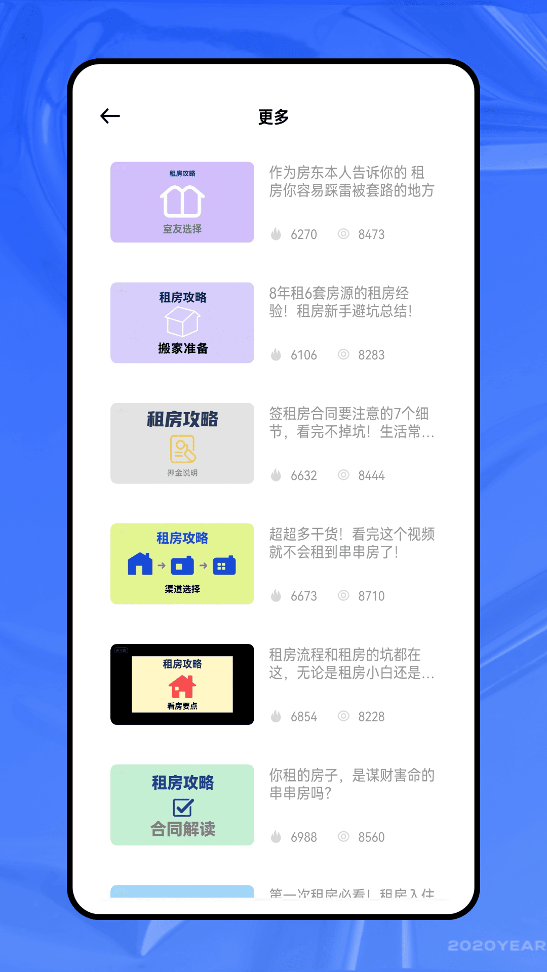 精彩截图-好易租2026官方新版