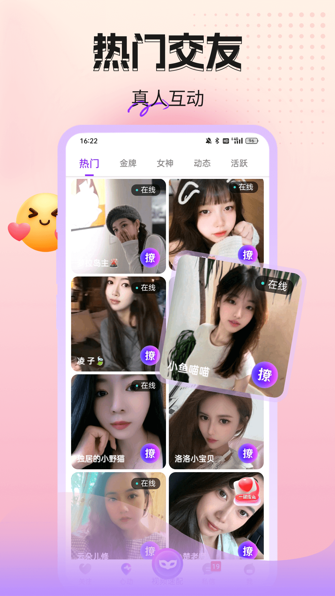 精彩截图-桃朵朵视频聊天2026官方新版