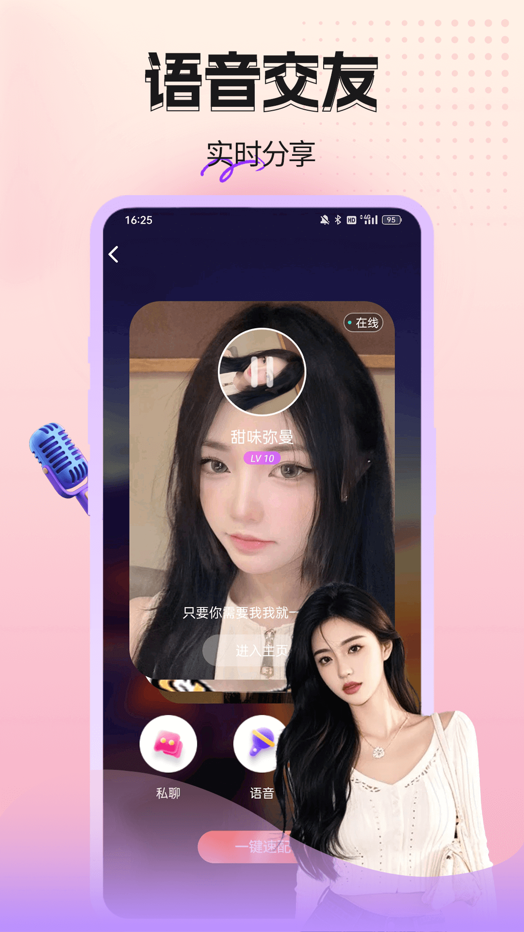 精彩截图-桃朵朵视频聊天2026官方新版