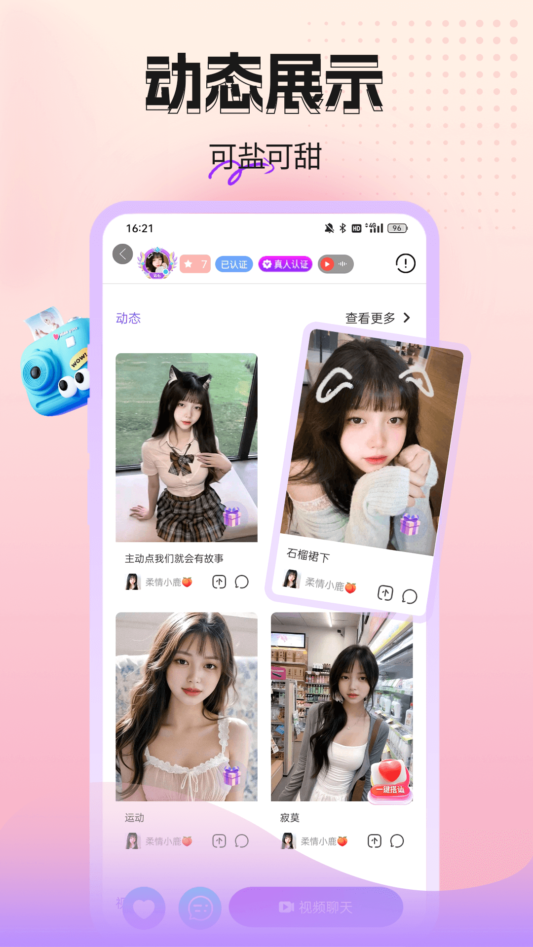 精彩截图-桃朵朵视频聊天2026官方新版