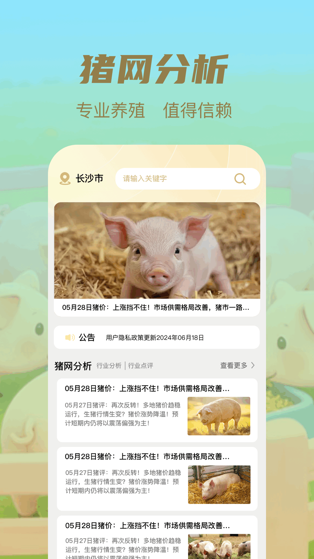 精彩截图-猪猪多多2026官方新版