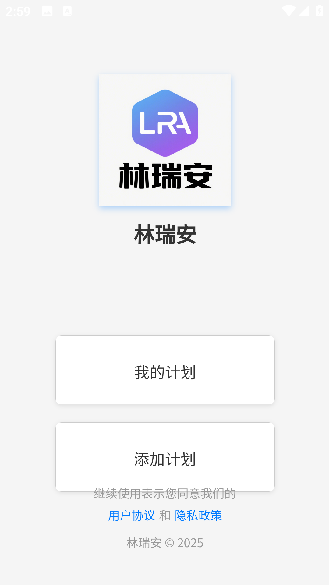 精彩截图-林瑞安2026官方新版