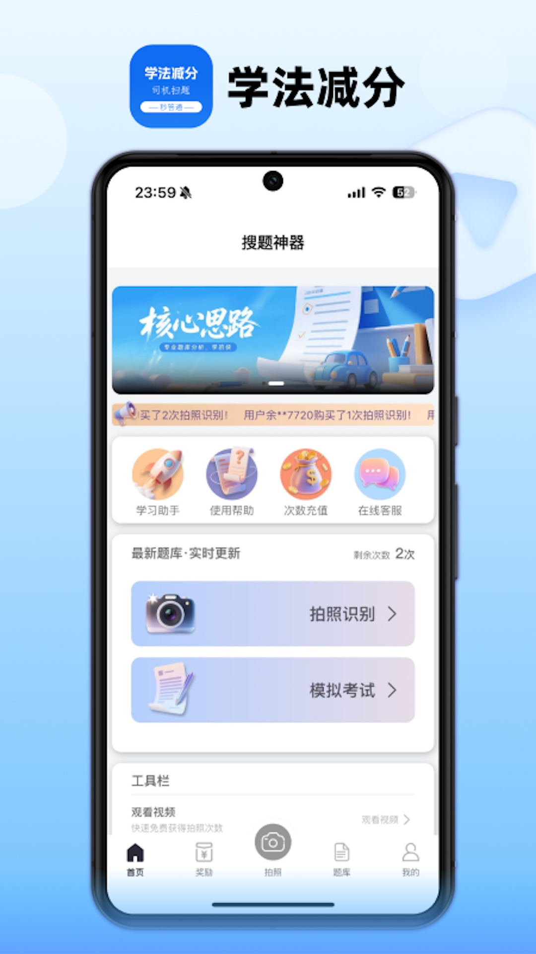 精彩截图-学法减分司机扫题秒答通2026官方新版