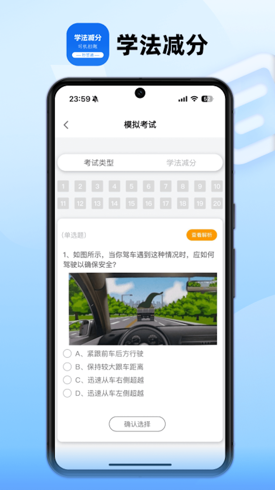 精彩截图-学法减分司机扫题秒答通2026官方新版