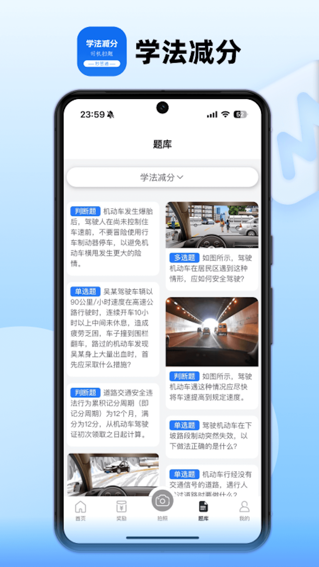 精彩截图-学法减分司机扫题秒答通2026官方新版