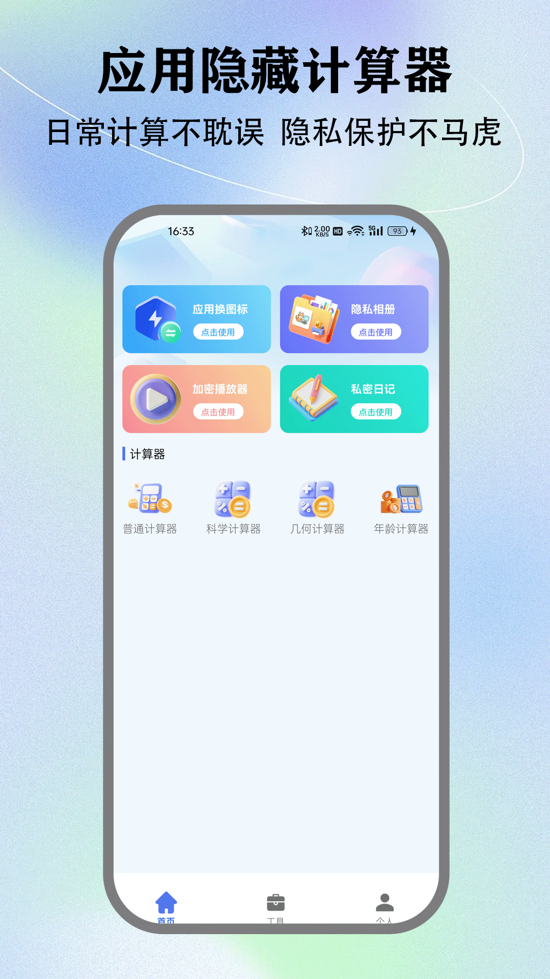 精彩截图-隐藏计算器免费版2026官方新版