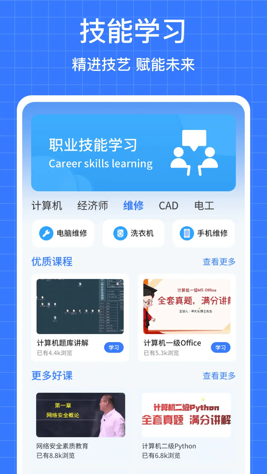 精彩截图-学浪云优学2026官方新版