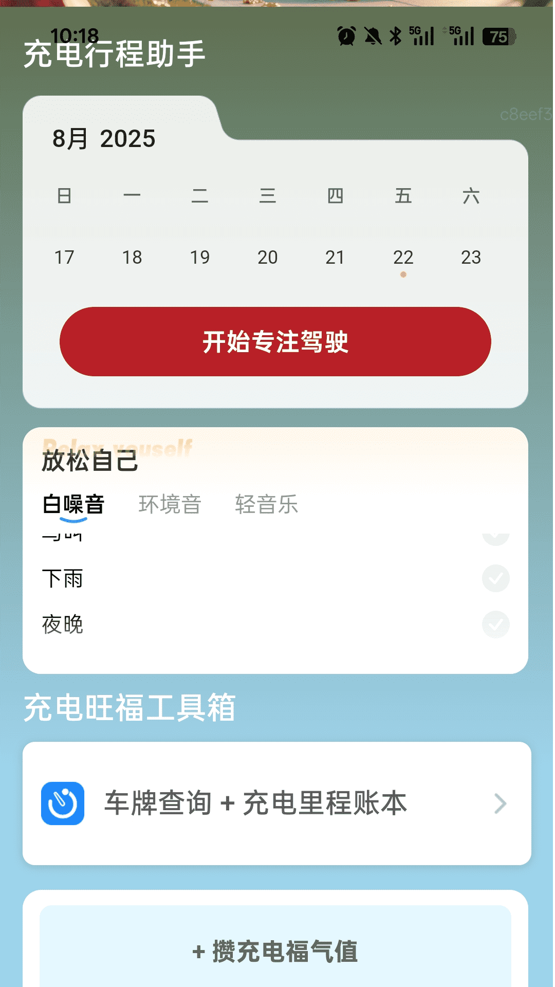 精彩截图-充电旺福来2026官方新版