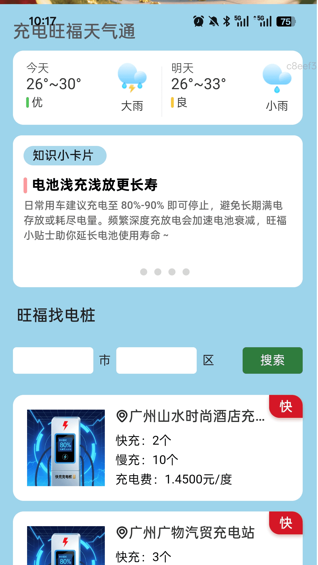 精彩截图-充电旺福来2026官方新版