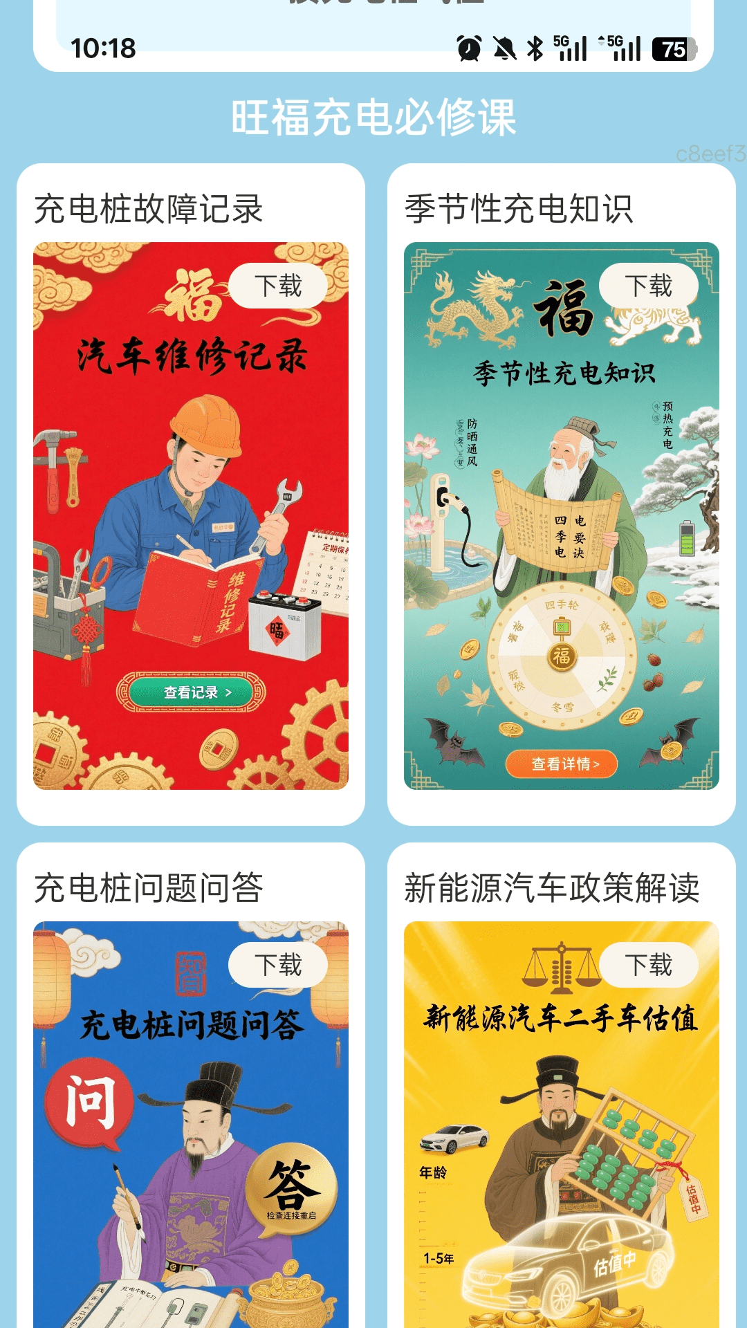 精彩截图-充电旺福来2026官方新版