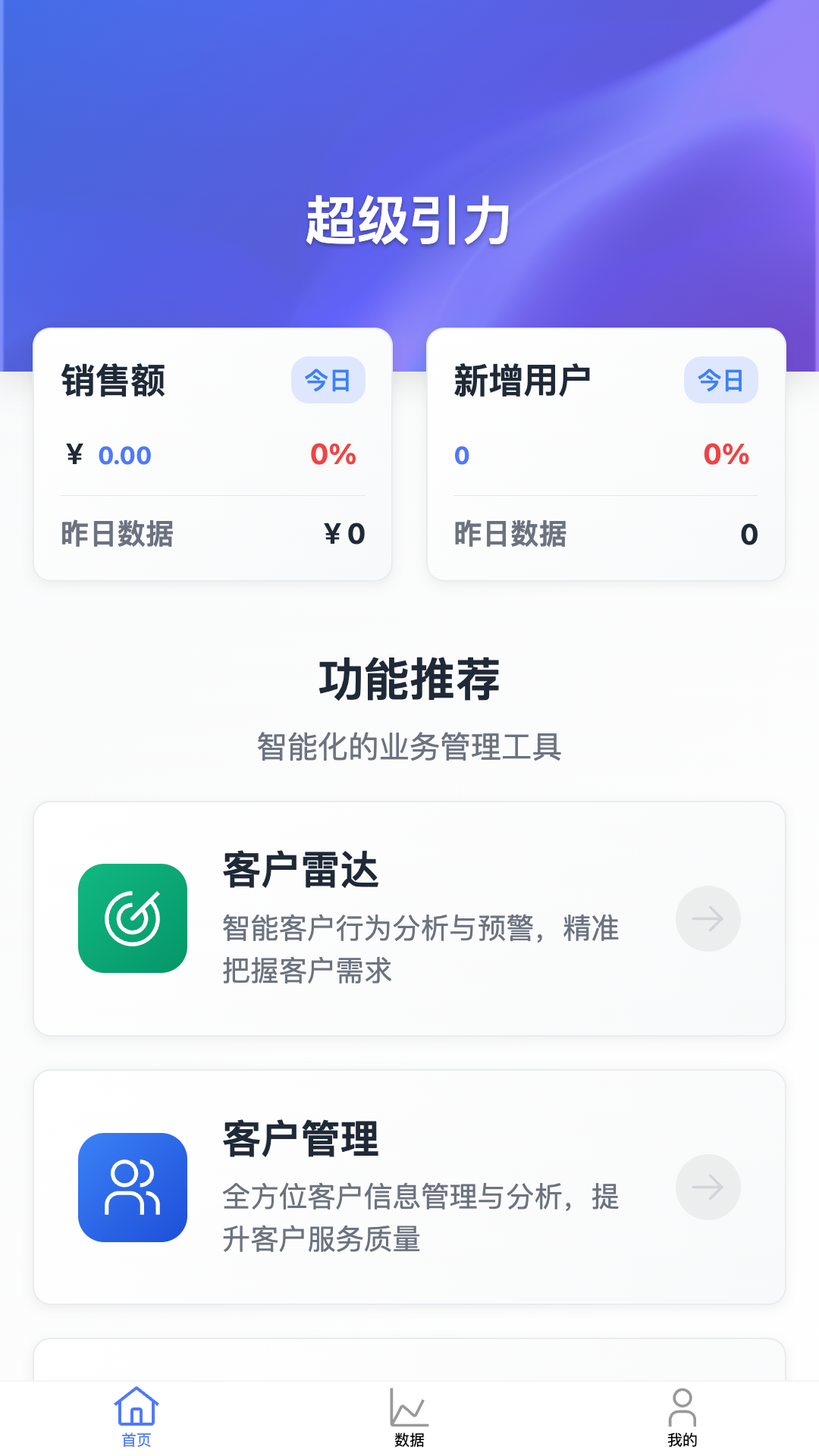 精彩截图-超级引力2026官方新版