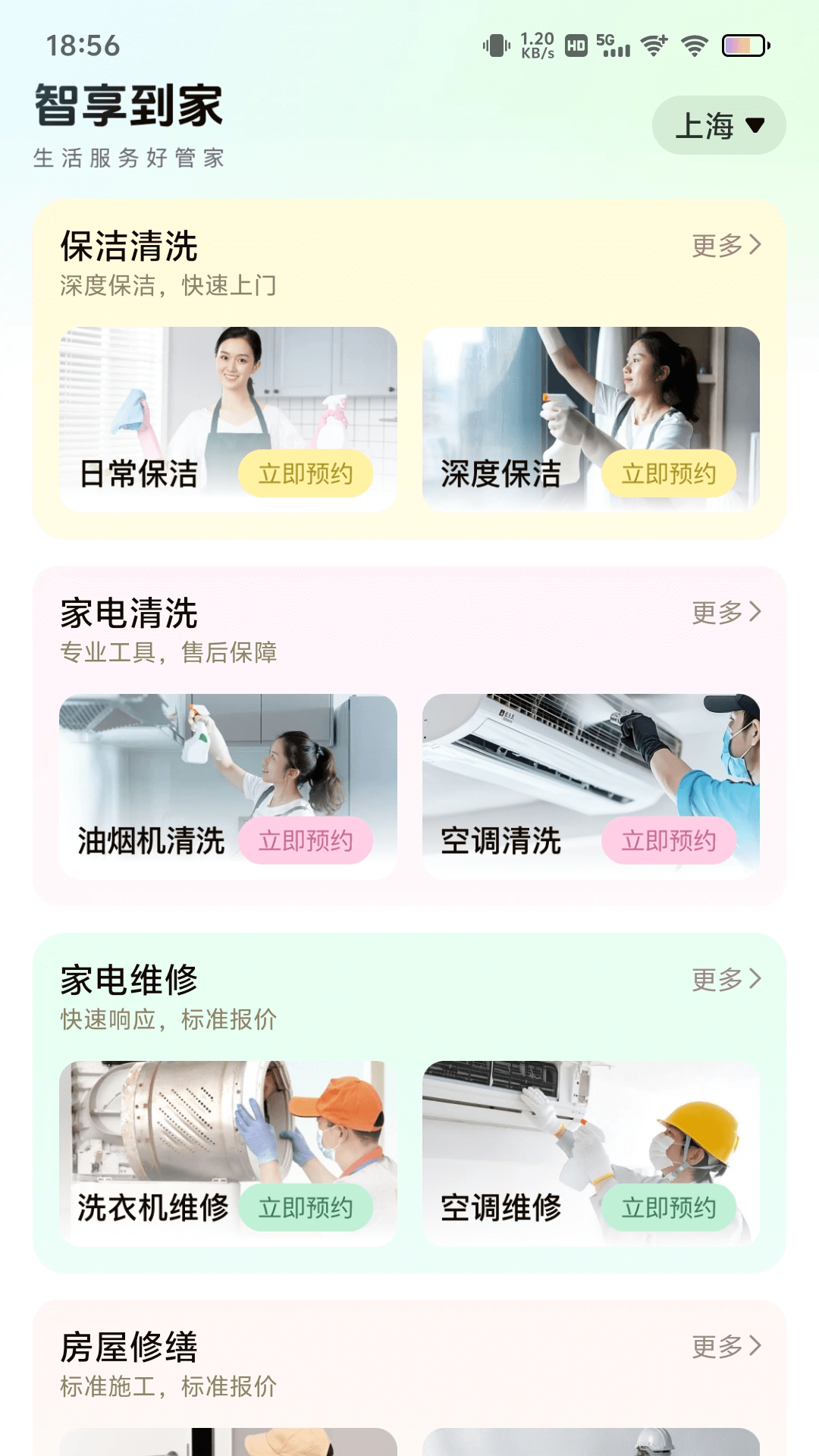 精彩截图-智享到家2026官方新版