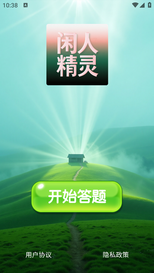 精彩截图-闲人精灵2026官方新版