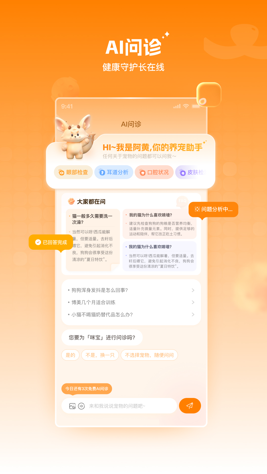 精彩截图-莫莫宠医2026官方新版