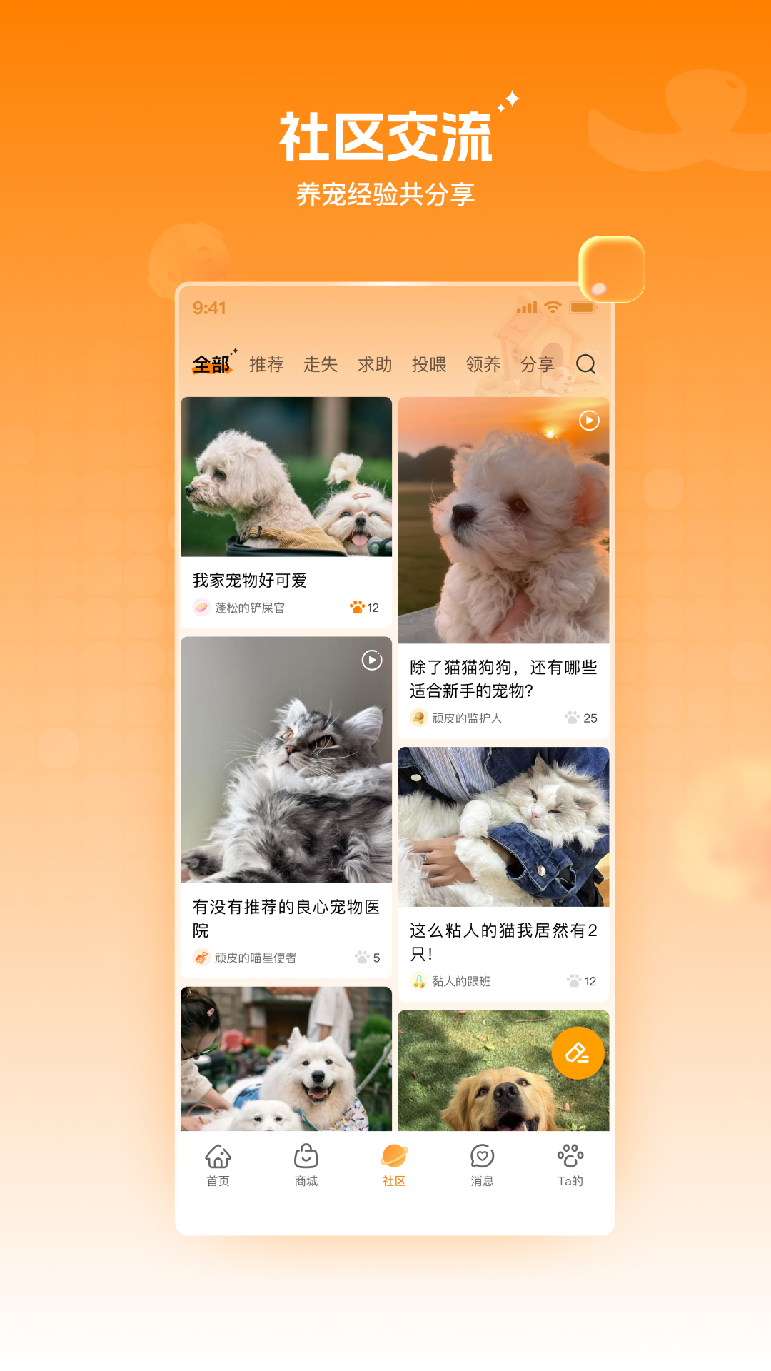 精彩截图-莫莫宠医2026官方新版