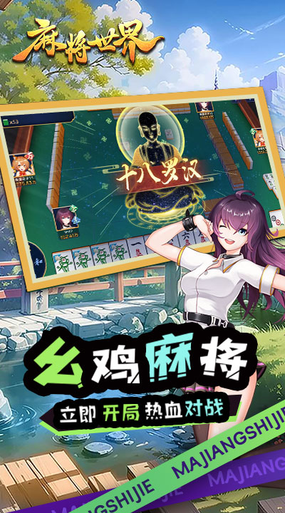 精彩截图-麻将世界软件2026官方新版