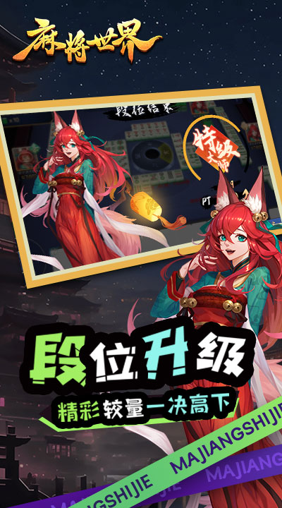 精彩截图-麻将世界软件2026官方新版