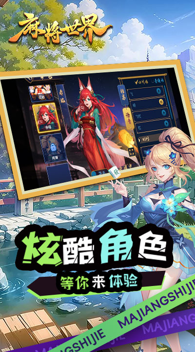 精彩截图-麻将世界软件2025官方新版