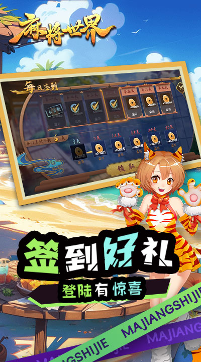 精彩截图-麻将世界软件2026官方新版