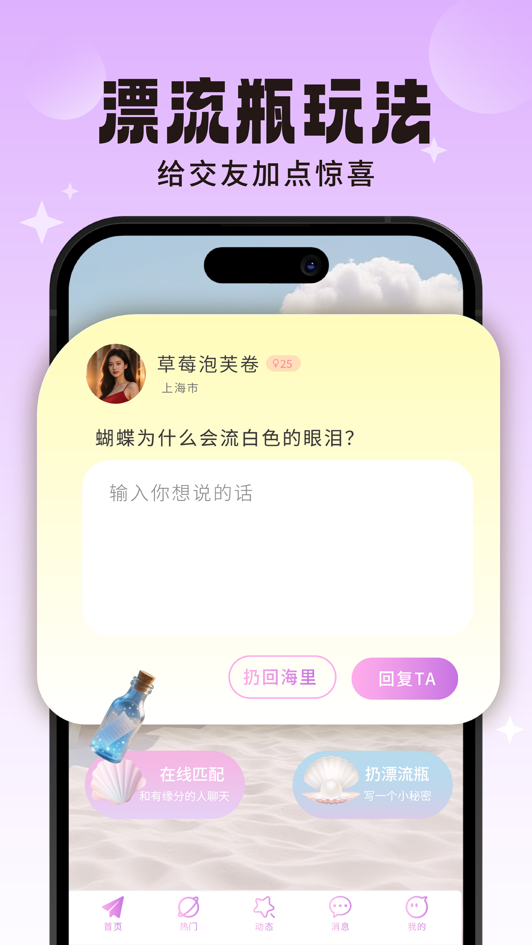 精彩截图-探音漂流瓶2026官方新版