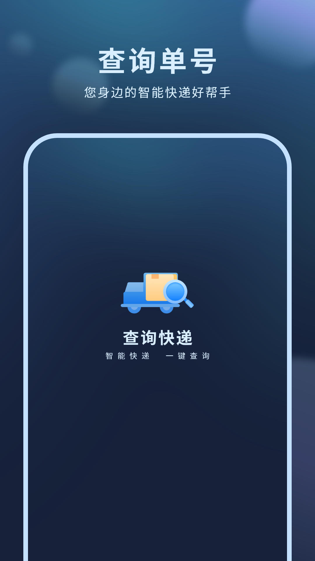精彩截图-查询快递2026官方新版