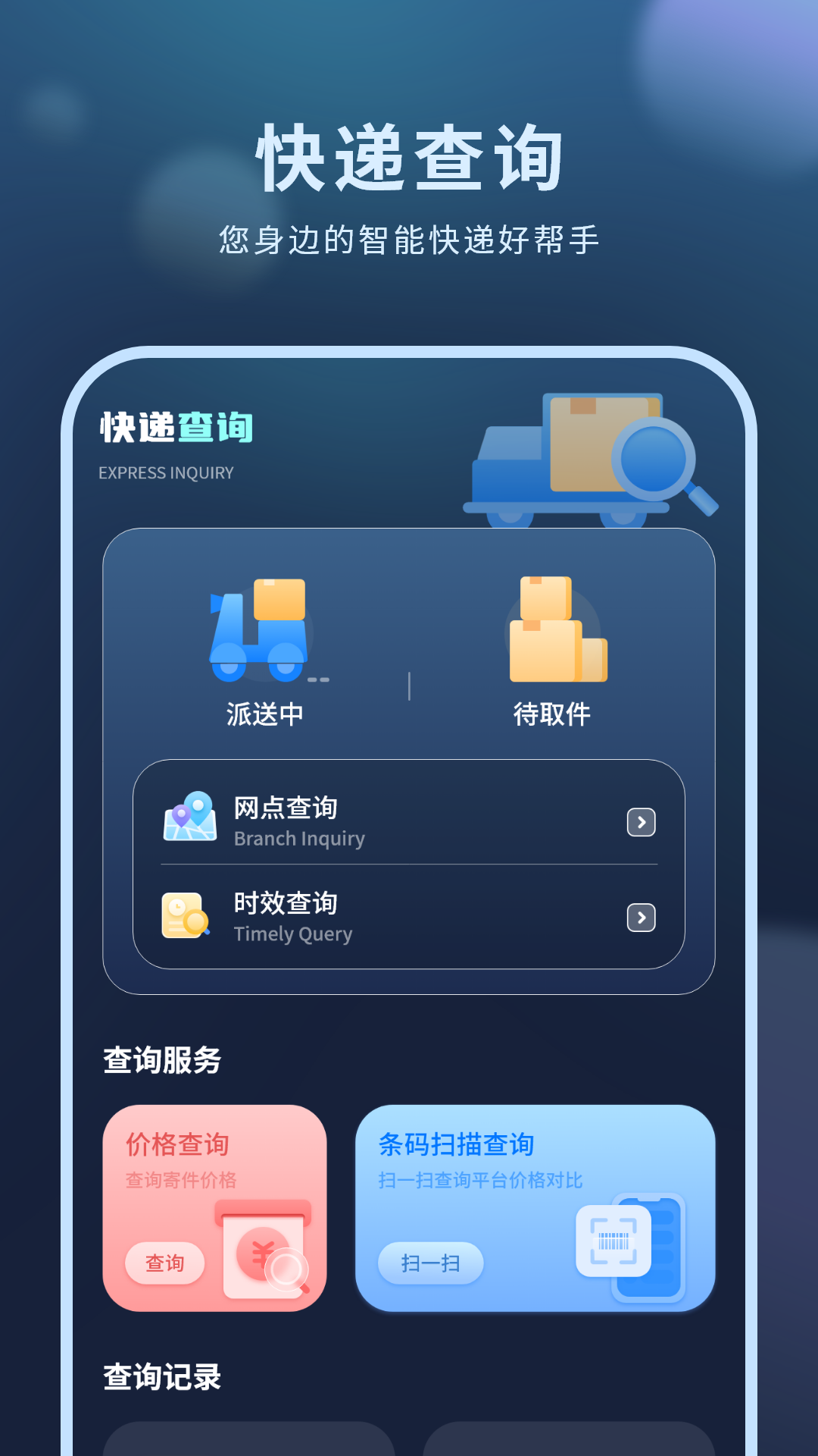 精彩截图-查询快递2026官方新版