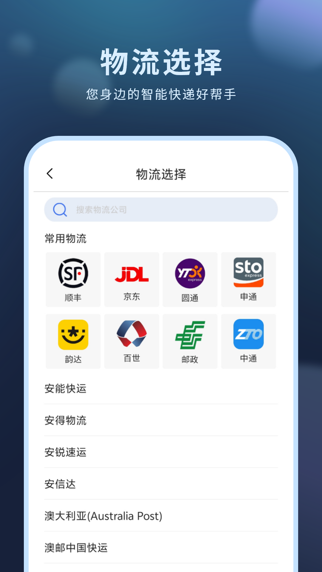 精彩截图-查询快递2026官方新版