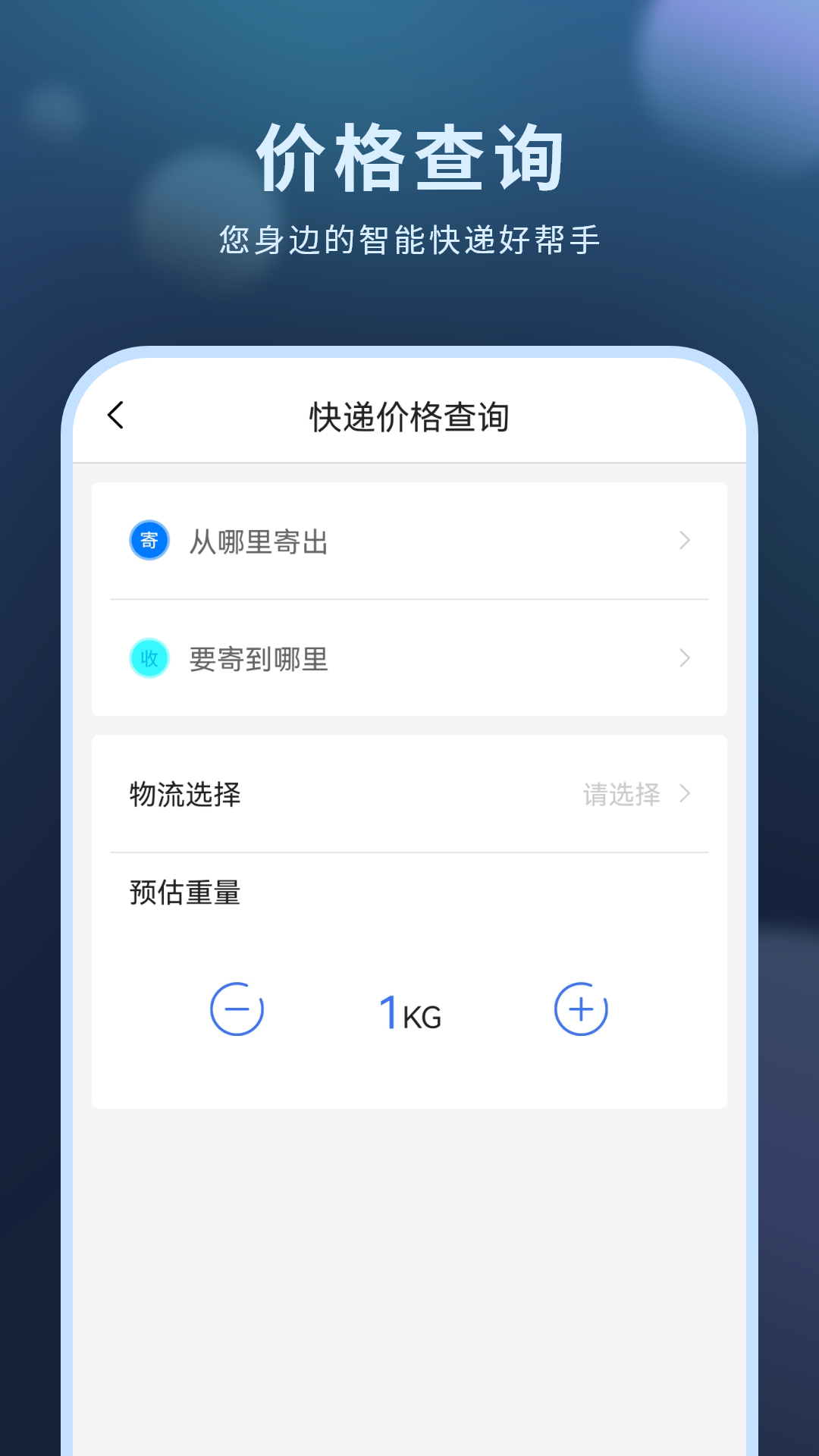 精彩截图-查询快递2026官方新版