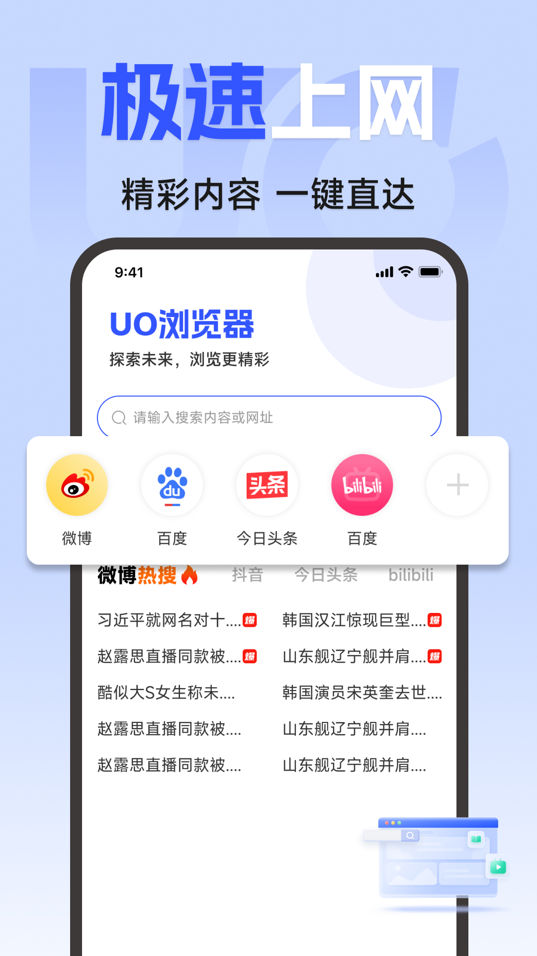 精彩截图-uo浏览器2026官方新版