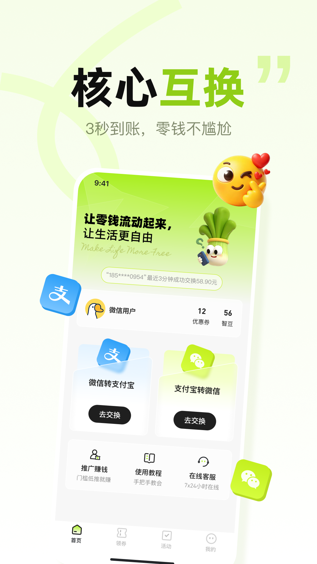 精彩截图-智慧零钱2026官方新版