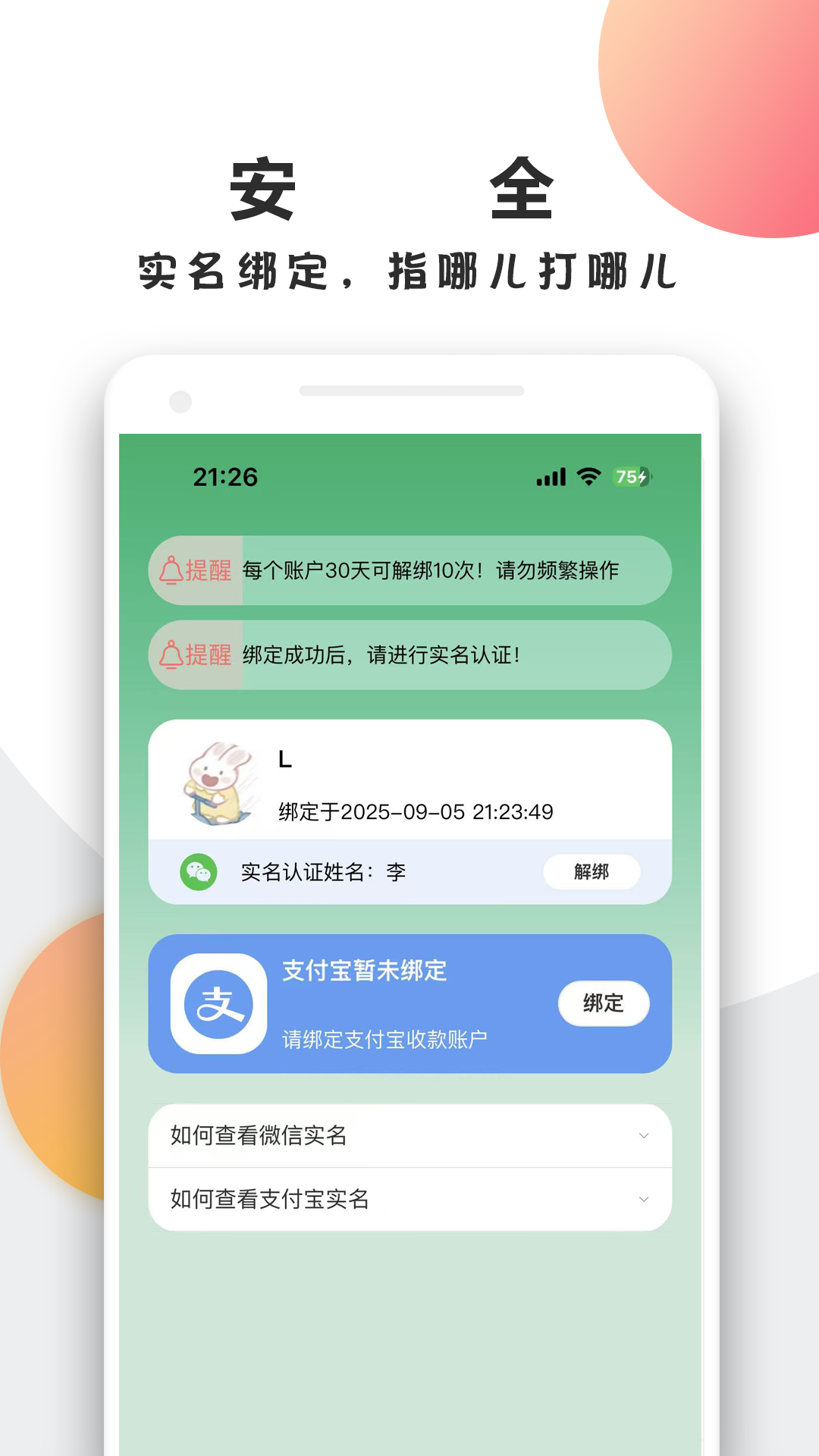 精彩截图-智慧零钱2026官方新版