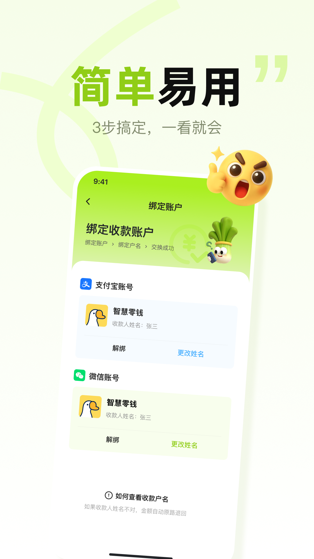 精彩截图-智慧零钱2026官方新版