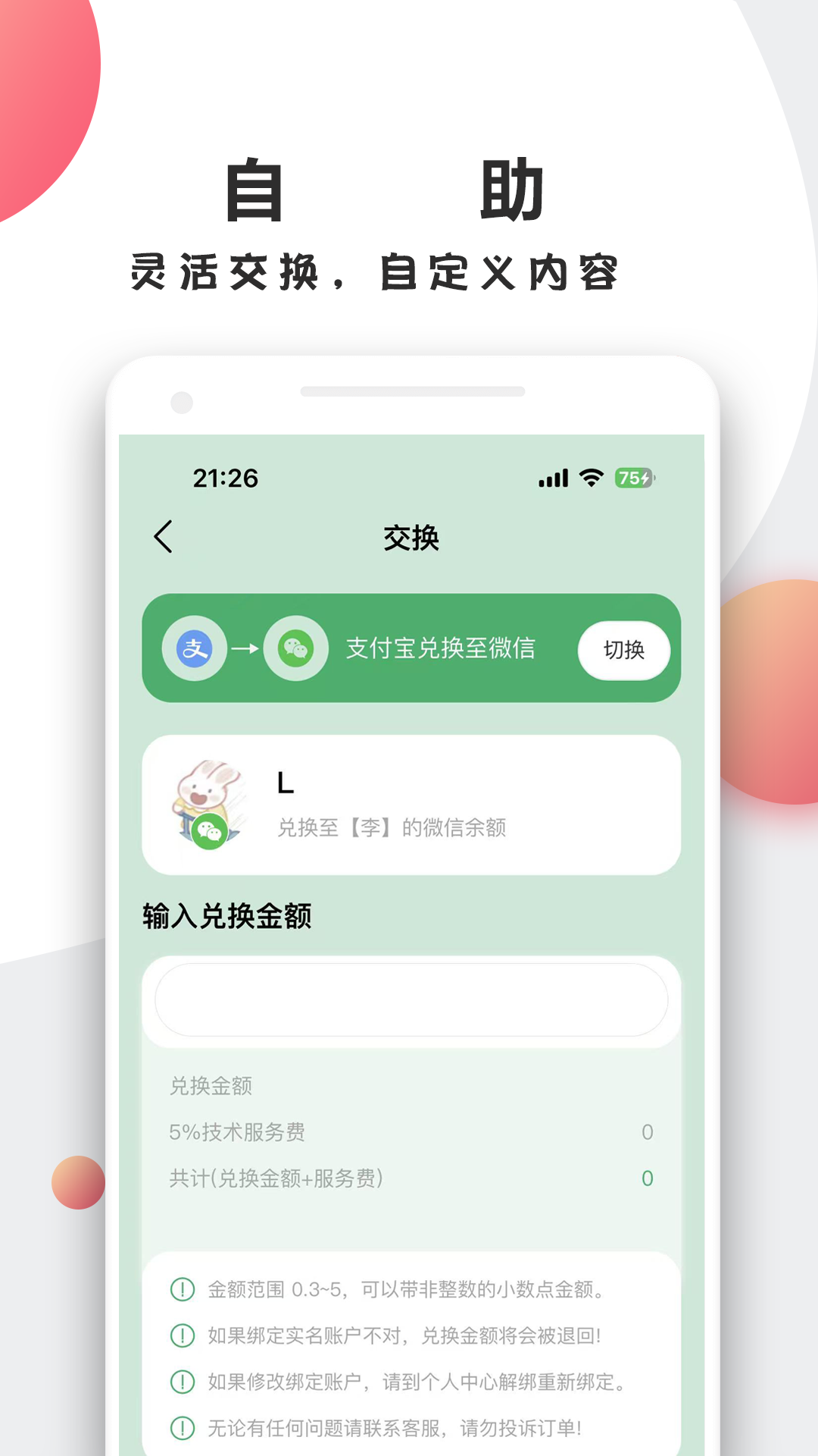 精彩截图-智慧零钱2026官方新版