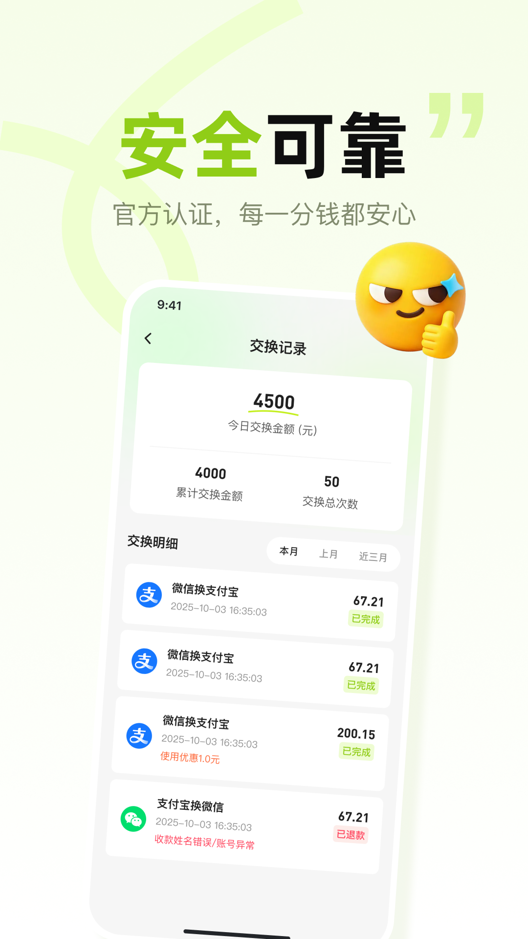 精彩截图-智慧零钱2026官方新版