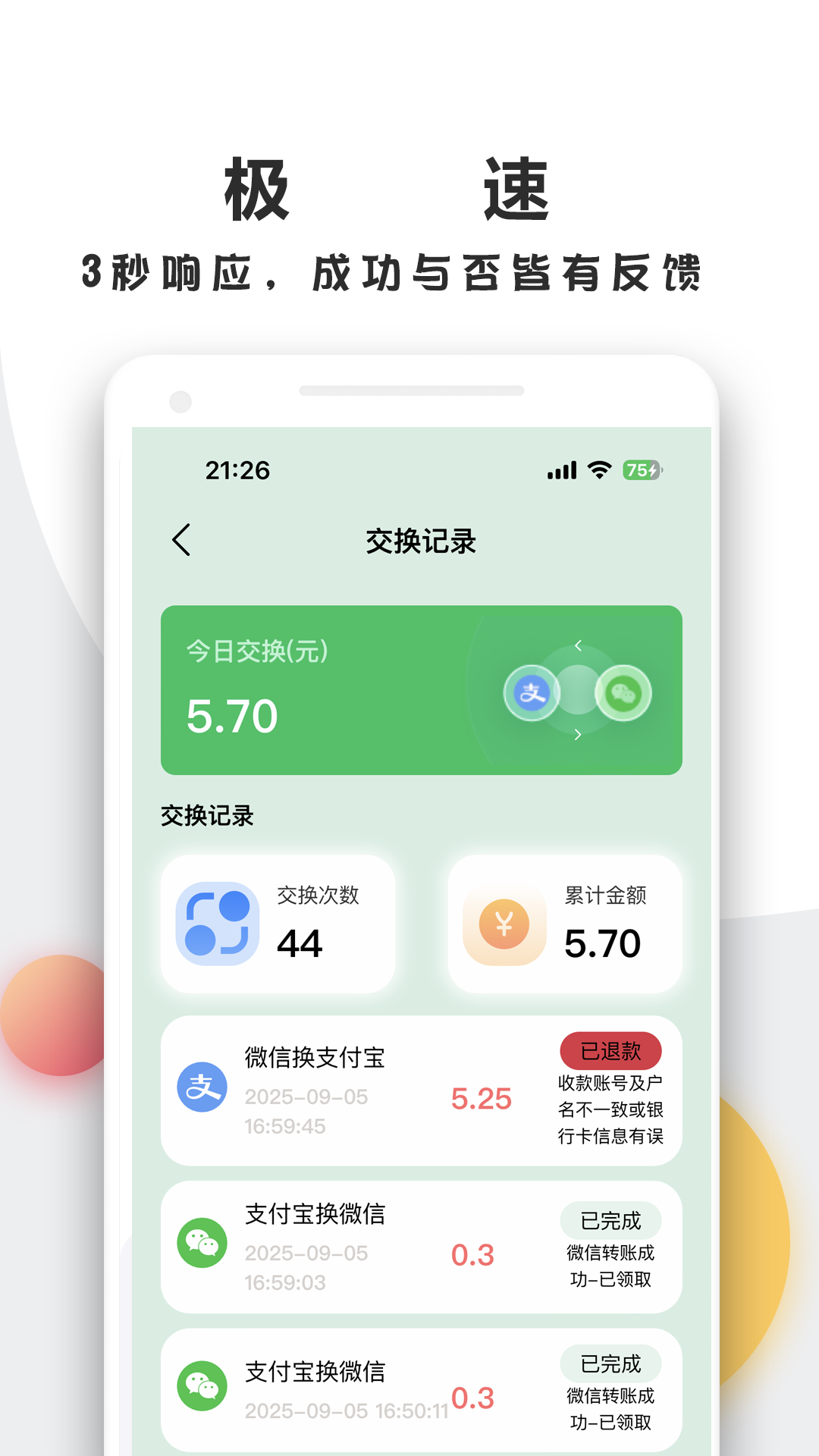 精彩截图-智慧零钱2026官方新版