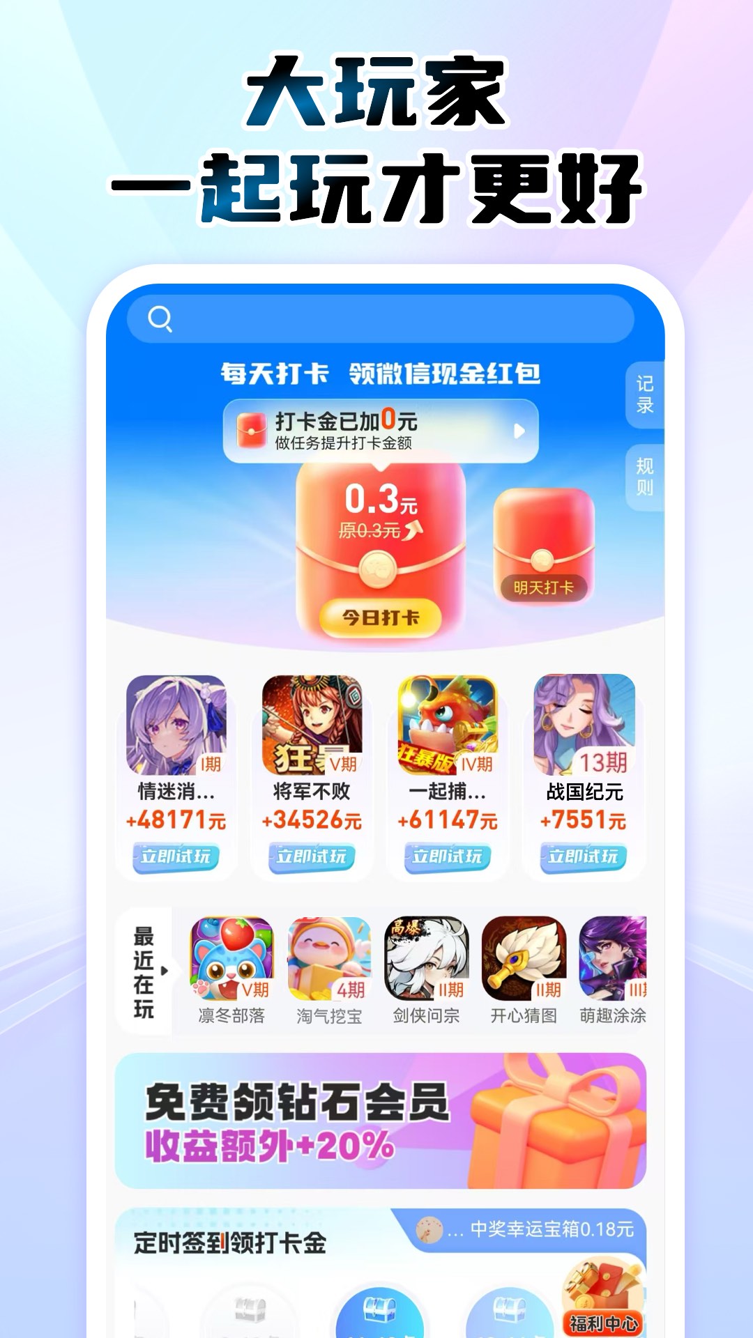 精彩截图-大玩家2026官方新版